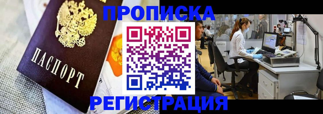 прописка гарантия в Карачеве